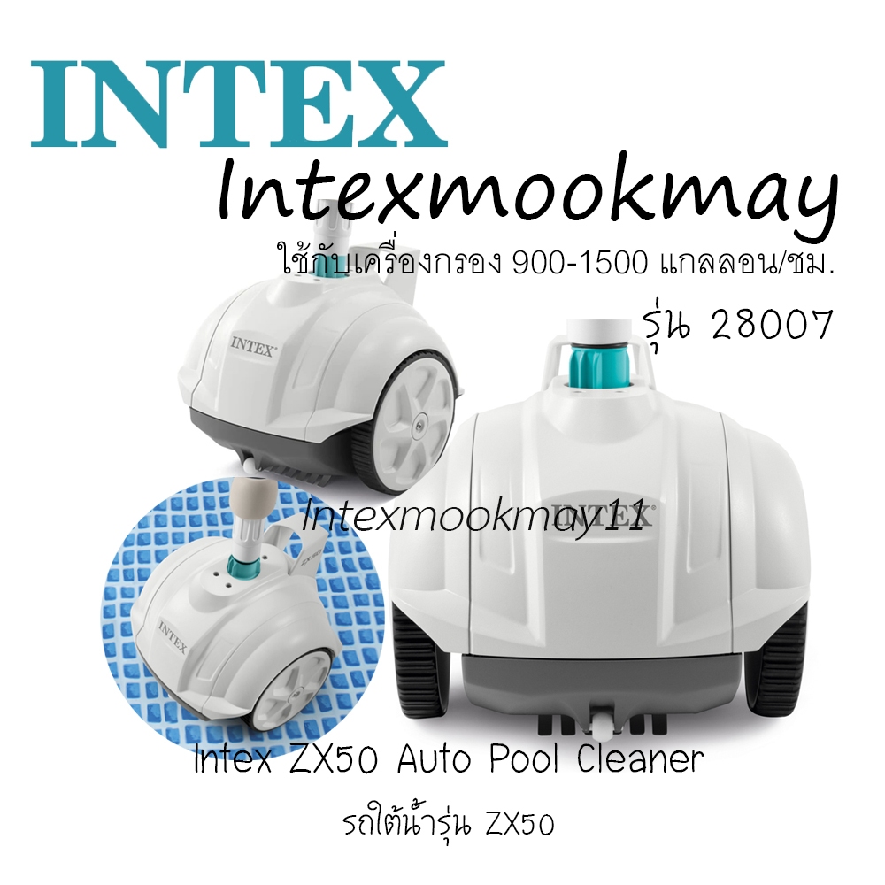 Intex 28007 รถดูดตะกอนใต้น้ำ รุ่น zx50