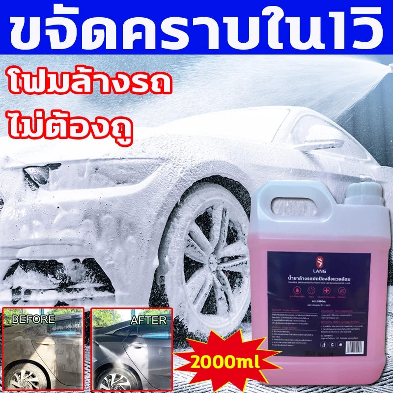 1ขวดใช้ได้2ปี‼แชมพูล้างรถ โฟมล้างรถ น้ำยาล้างรถ 2000มล สูตรเข้มข้น ทำความสะอาดล้ำลึก ทั้งล้างและเคลือบเงาในขั้นตอนเดียว