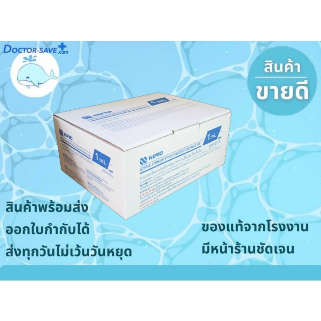 กระบอกฉีดยา พลาสติก ไซริ้ง (Syringe) ขนาด 1ml. , 1cc , 1ซีซี ยี่ห้อ นิโปร (Nipro) บรรจุ 100 ชิ้น/กล่