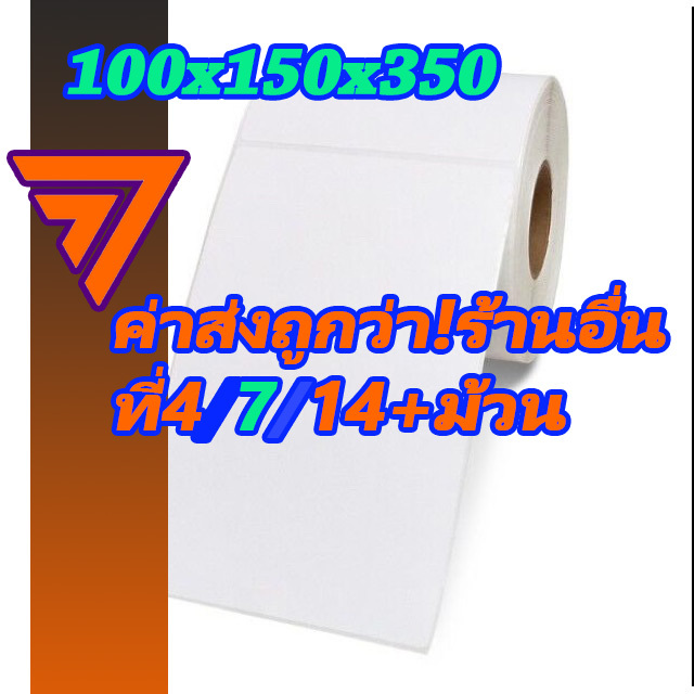 กระดาษความร้อน สติกเกอร์ความร้อน 100x150 สติ๊กเกอร์ Xp-420b  🌈 350 ระวังแตก แผ่น Gprinter xprinter 100*100