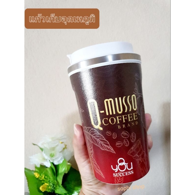 q musso แก้วเก็บความเย็น 380ml