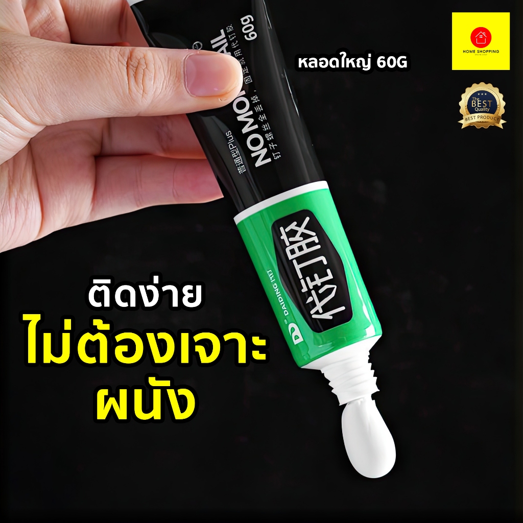 กาวอเนกประสงค์ กาวติดชั้นวางของ บัวผนัง แห้งเร็ว ติดแน่น กาวไร้ตะปู สําหรับเครื่องเขียน แก้ว โลหะ เซรามิก