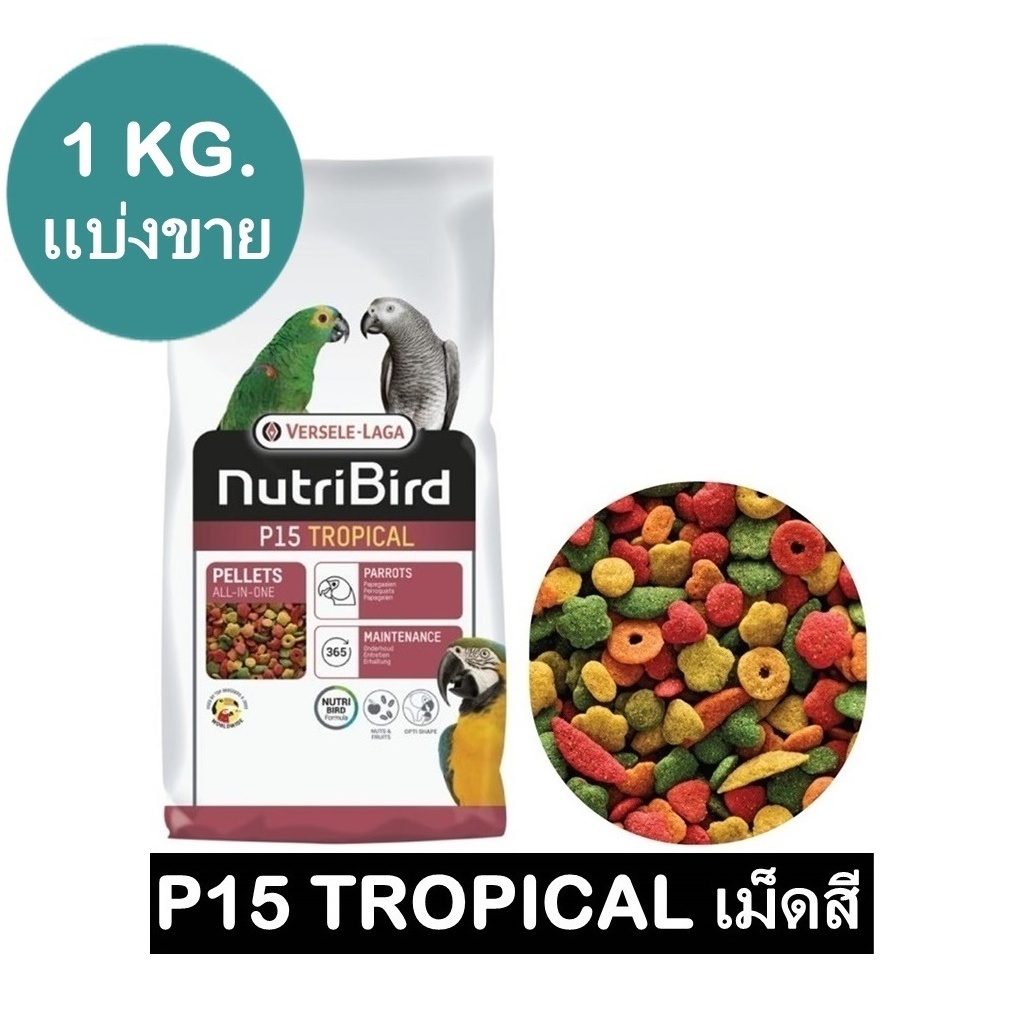 NutriBird P15 สูตรเม็ดสี อาหารนก มาคอร์ แอฟกันเกร์ อีเล็คตรัส แพ็คเก็จ 3  KG.