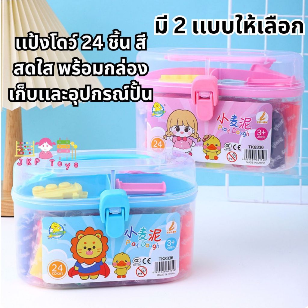 🧡Todds & Kids Toys ของเล่นเสริมพัฒนาการ แป้งโดว์เนื้อเนียนนุ่ม ไร้กลิ่น 24 ชิ้น