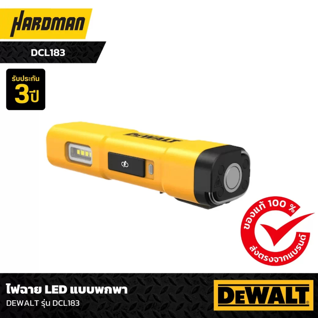 DEWALT รุ่น DCL183 ไฟฉาย LED แบบพกพา