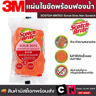 แผ่นใยขัดพร้อมฟองน้ำสครับดอท รุ่นไร้ริ้วรอย SCOTCH-BRITE Scr…