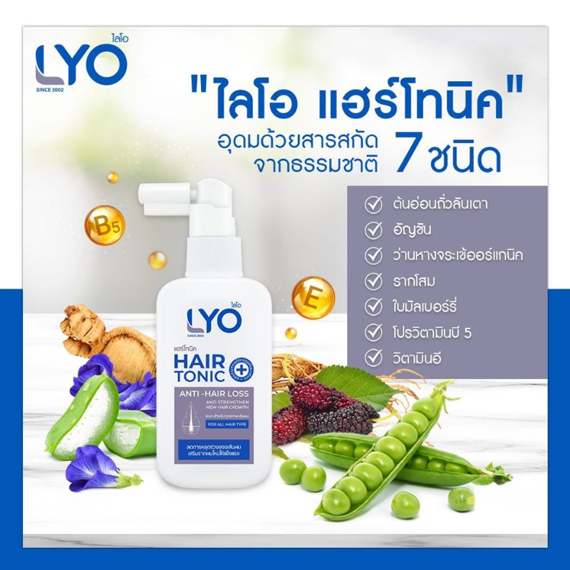 LYO แชมพู ครีมนวด (คละได้)  6 ขวด ของแท้ ส่งไว ผมร่วง ผมหงอก บำรุงเส้นผม - รูปที่ 2