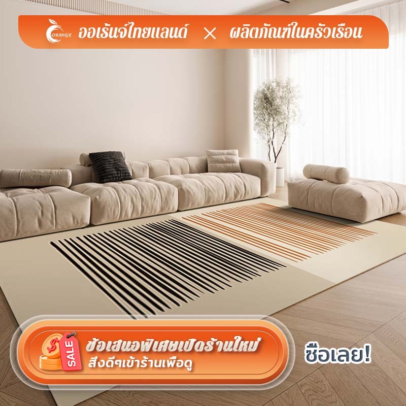 ORANGE【พร้อมส่งจากไทย】 พรมห้องนั่งเล่น พรม120x160cmพรมอัดเรียบไม่เก็บฝุ่น ทำความสะอาดง่าย พรมสามมิติ