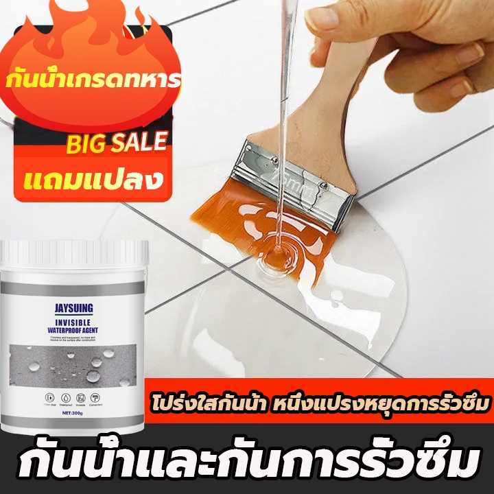 300g น้ำยากันซึม น้ำยาเคลือบรูรั่วสีใส กันซึม กาวกันน้ำ กาวโปร่งแสง อุดทุกรอยรั่วซึม หลังคา เพดาน ผนัง กาวกันน้ํารั่วซึม