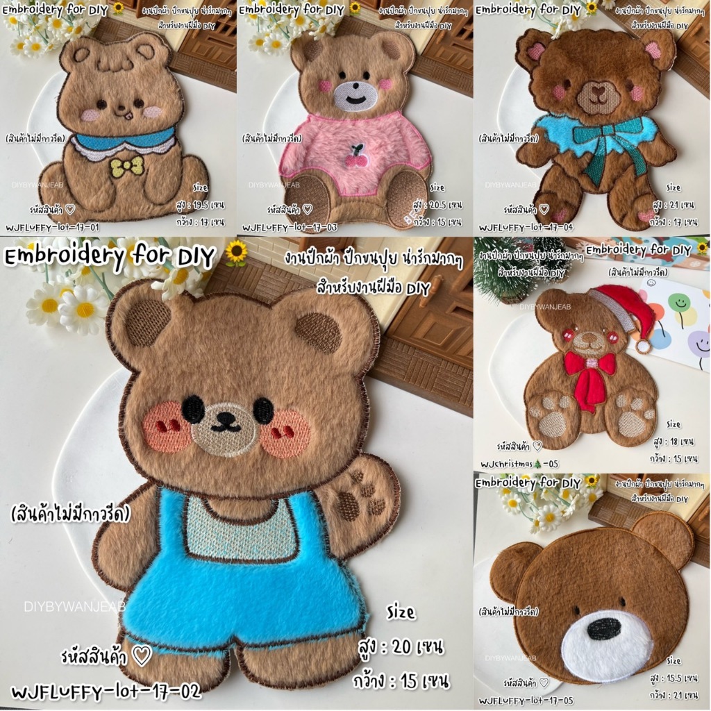 DIY ตัวปักตกแต่ง ขนปุย สำหรับงานฝีมือ เย็บติดเสื้อ ไม่มีกาว ตกแต่งเสื้อผ้า กระเป๋า งาน Craft แฟชั่นบนเสื้อ