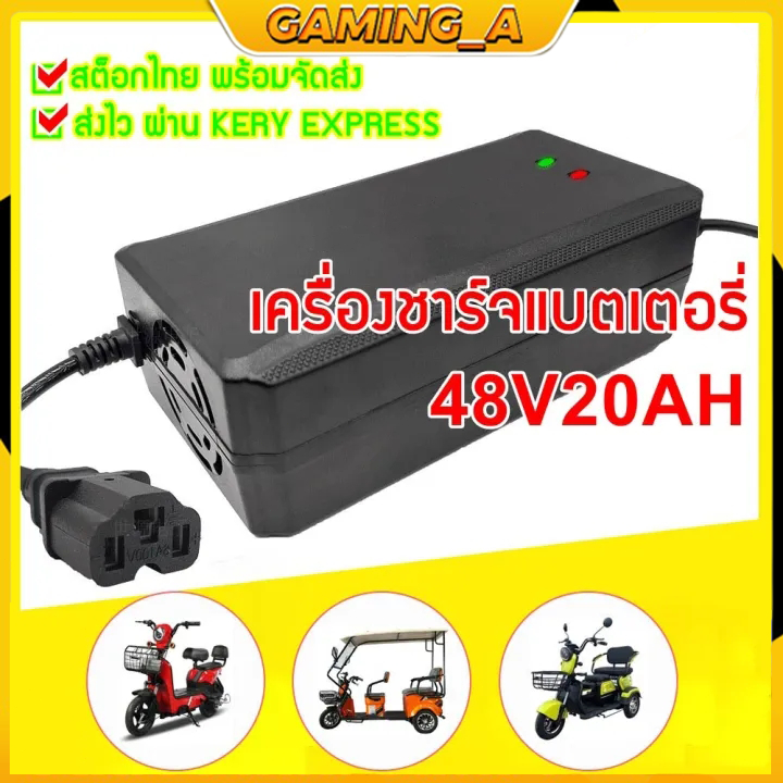 ที่ชาร์จ 48V 12AH/20AH 60V 20AH / 72V 20AHสายชาร์ต สายชาร์ท สายชาร์จ (รถไฟฟ้า / จักรยานไฟฟ้า) 48V12A/220V50HZ
