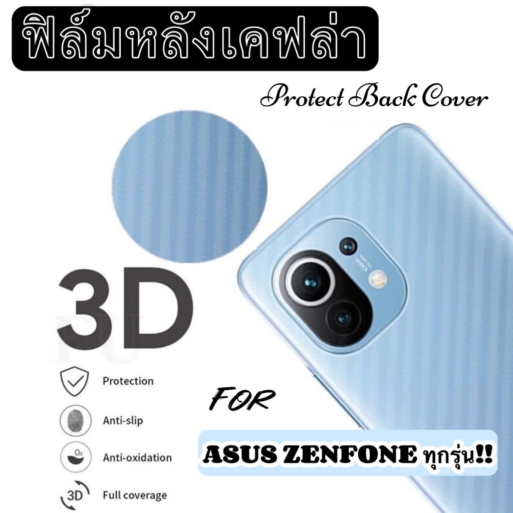ฟิล์มหลัง เคฟล่า แบบใส กันรอย ASUS Zenfone 11Ultra 10 9 8 7 7Pro 6 Max Max+ MaxPro M1 M2 M3 ZB ZC ZD ZE ZS ROGPhone