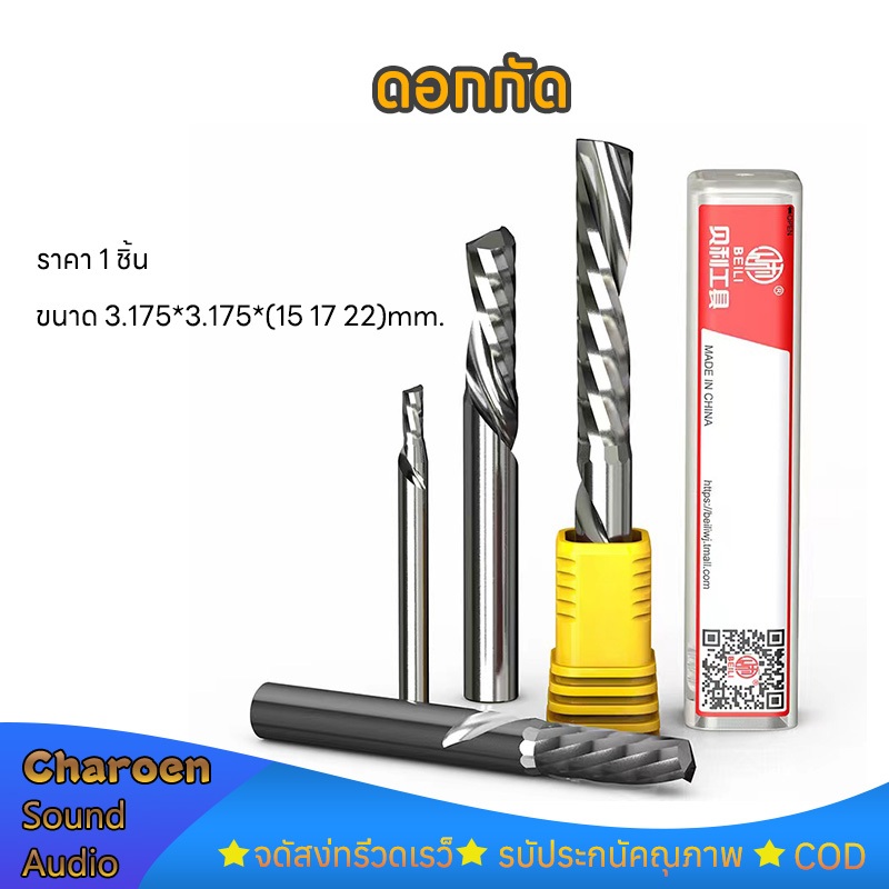 （ราคา 1 ชิ้น）ดอกกัดเอ็นมิล คาร์ไบด์ เหล็กทังสเตน  เกลียวซ้ายหัวกัดขอบเดี่ยว ขนาด 3.175*3.175*(15/17/22)mm.