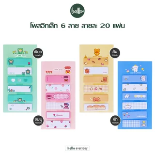 hello - กระดาษโน้ต โพสอิท กาวในตัว ติดหัวข้อ sticky note จำนวน120แผ่น