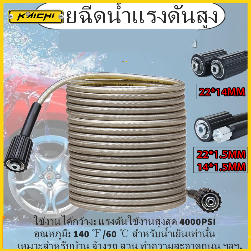 เครื่องล้างแรงดันสูงท่อ สายฉีดน้ำแรงดันสูง สายเครื่องฉีดน้ำ สายปั๊มอัด ยาว 10/15ม.(เกลียว 22-15มม.)
