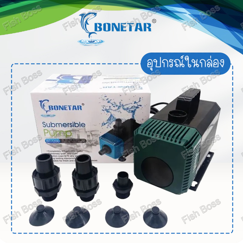 Bonetar ปั๊มน้ำ ปั๊มน้ำตู้ปลา ปั๊มน้ำประหยัดพลังงานความถี่ตัวแปร ปั๊มหมุนเวียน ระบบกรอง บ่อปลาสำหรับบ่อกรอง