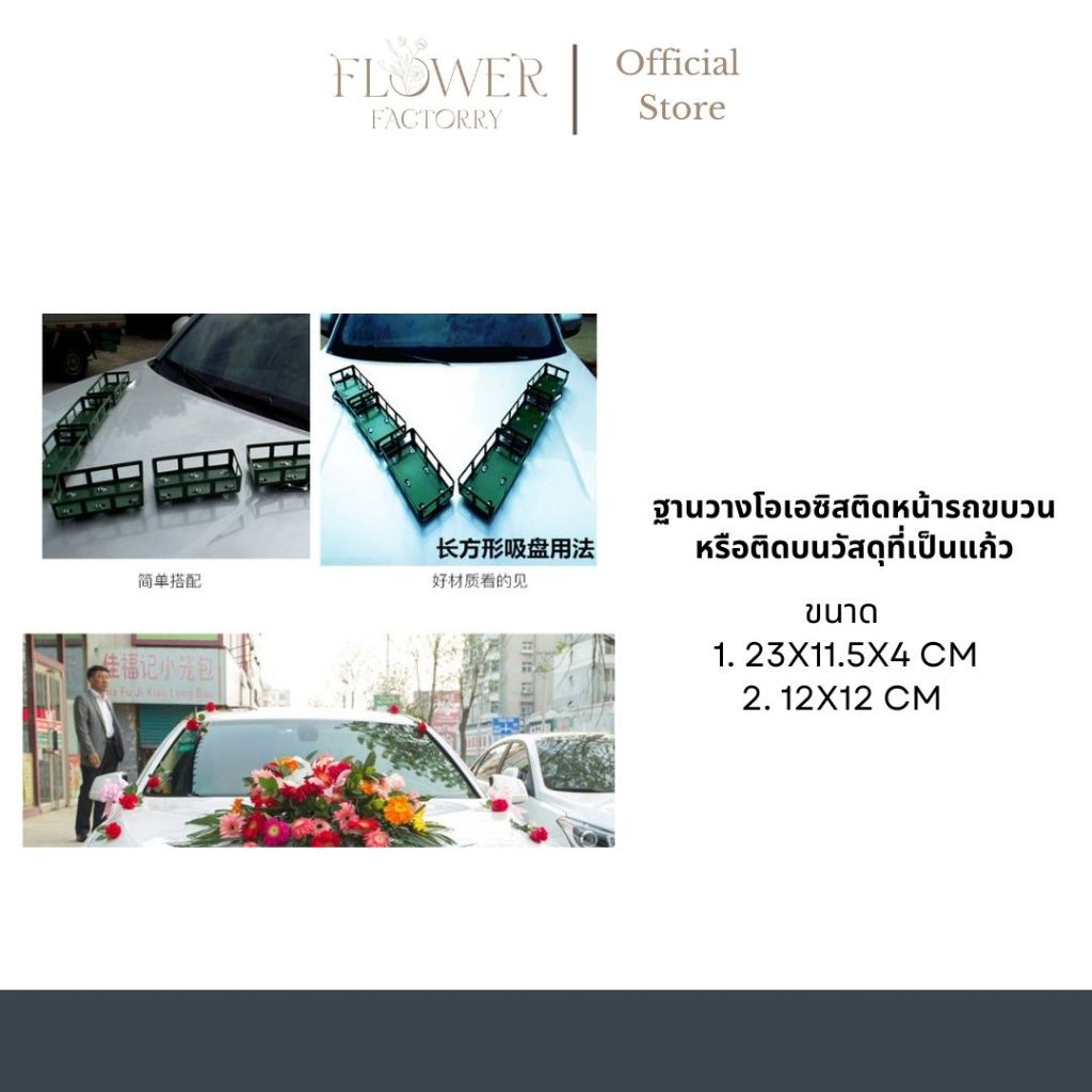 (พร้อมส่ง)ฐานวางโอเอซิสติดหน้ารถขบวนหรือติดบนวัสดุที่เป็นแก้ว