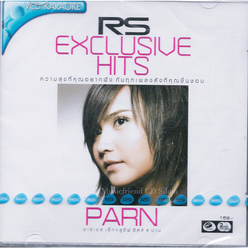 VCD Karaoke,ปาน ธนพร - RS Exclusive Hits Parn Thanaporn(2VCD) (วีซีดี คาราโอเกะ)(2555)