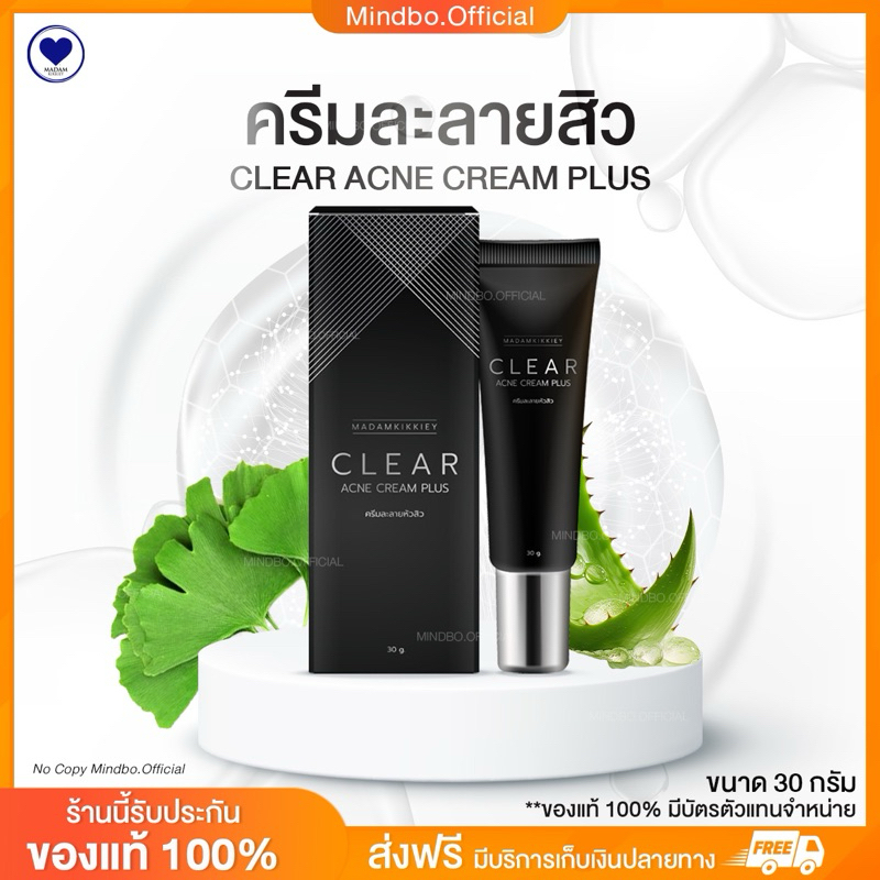 { ส่งฟรี : ลด 50% ในไลฟ์} ครีมละลายสิว CLEAR ACNE CREAM พี่กุ้งกดสิว มาดามกิ๊กกี้ ลดสิวอุดตัน ช่วยสิวอุดตันหลุด 30 กรัม