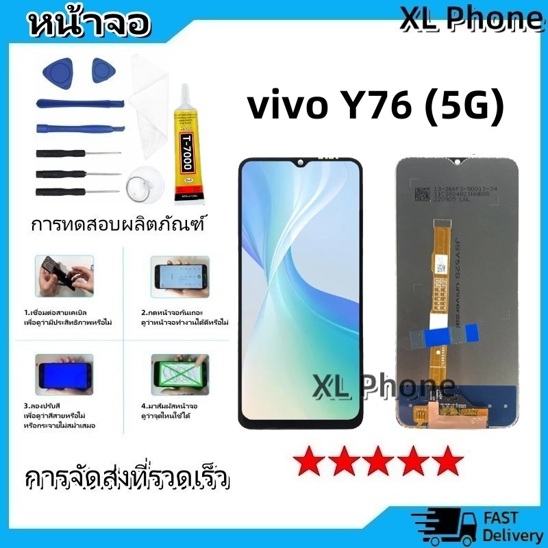 หน้าจอ LCD Display จอ + ทัช vivo Y76 (5G) งานแท้ อะไหล่มือถือ จอพร้อมทัชสกรีน วีโว่ Y76 (5G) แถมไขคว