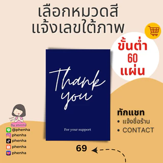 การ์ดขอบคุณ การ์ดจีบลูกค้า minimal color tone ราคาต่อ 60แผ่น