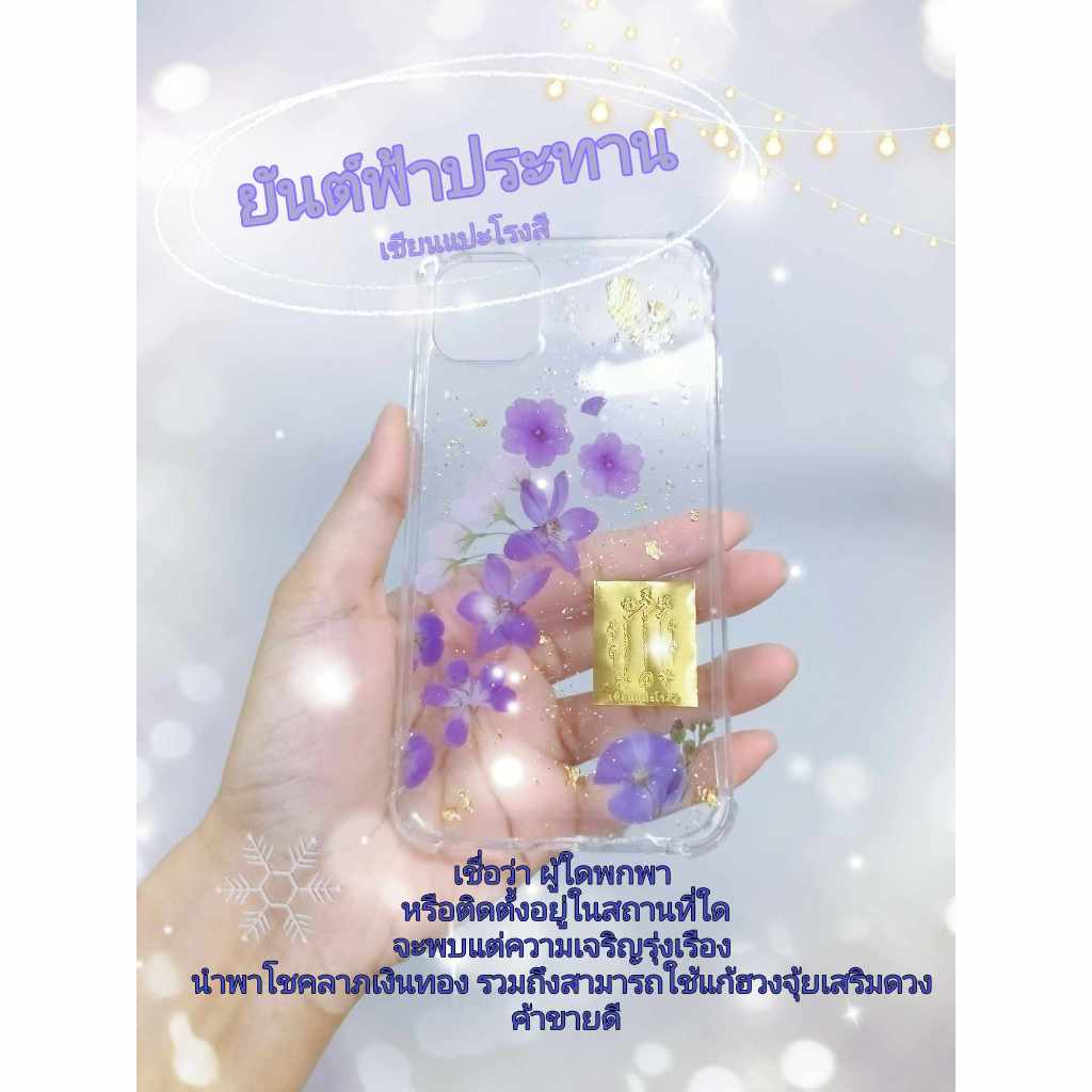 เคส ยันต์เซียนแปะโรงสี