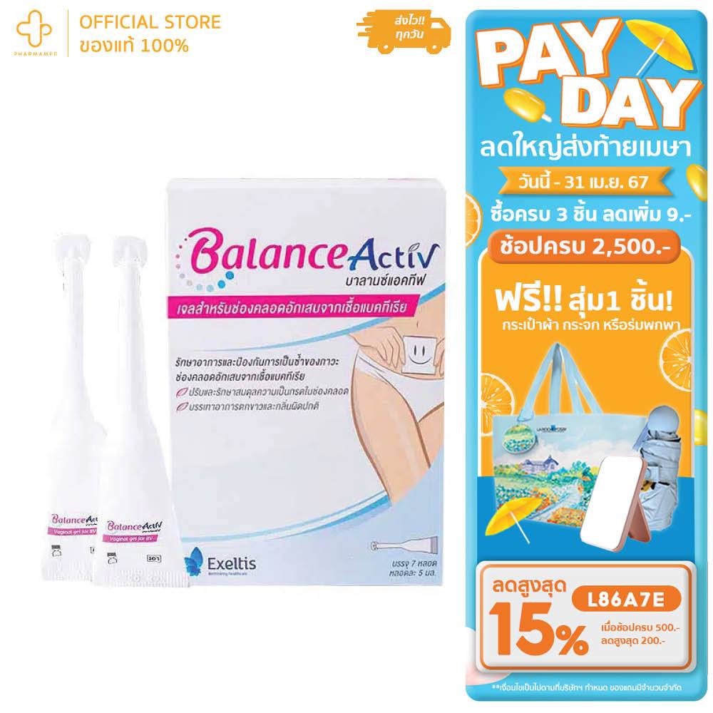 Balance Activ gel  เจลสำหรับน้องสาว แก้ปัญหา อักเสบ เจ็บ คัน ลดกลิ่น กล่อง7หลอด