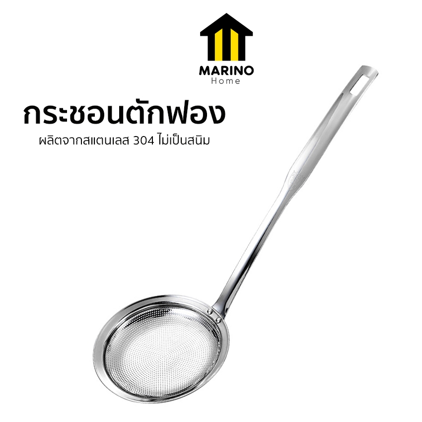 Marino Home กระชอน กระชอนตักฟอง ตักกากอาหาร กรองเศษอาหาร No.Y1935