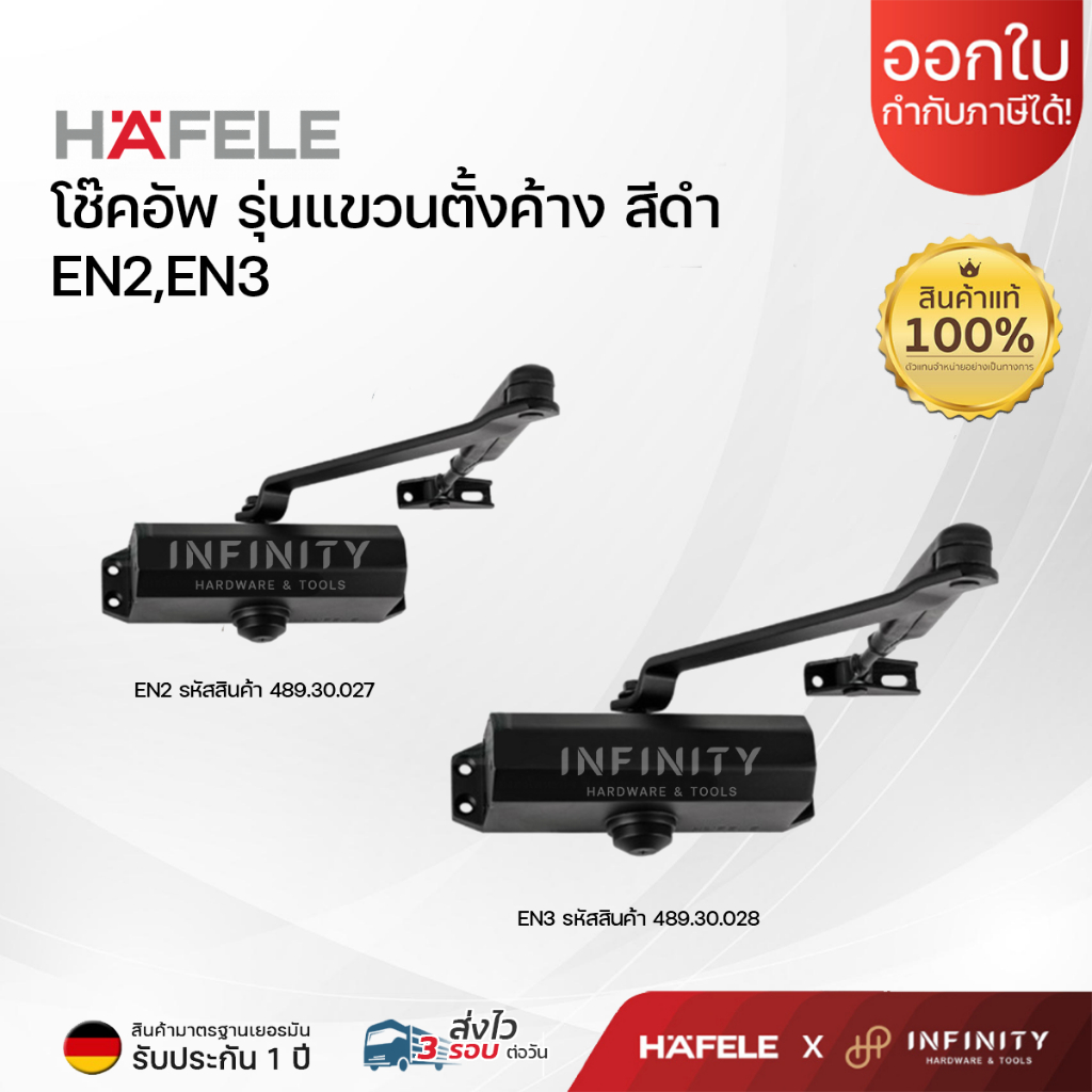 HAFELE โช๊คอัพประตู รุ่นแขนตั้งค้าง EN2 & EN3  สีดำด้าน รหัส 489.30.027, 489.30.028