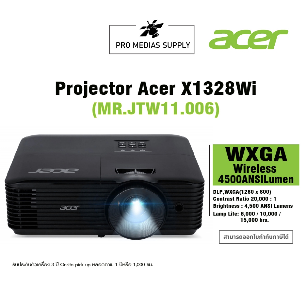 โปรเจคเตอร์ Acer X1328Wi WXGA DLP Projector (Wireless)