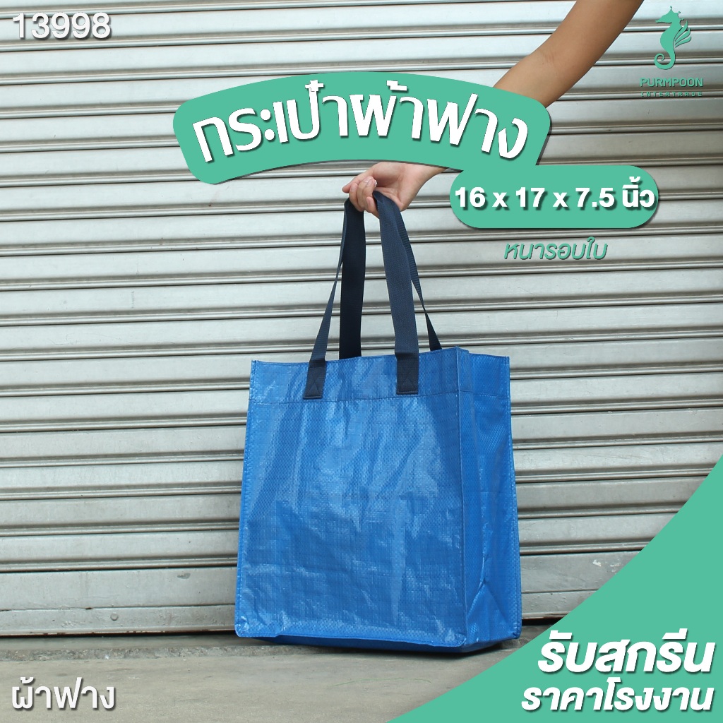 ถุงผ้ากระสอบ กระเป๋ากระสอบ ผ้าฟางสีขาว พร้อมส่ง ขนาด 16 x 17 x 7.5 นิ้ว  PP Bag (โรงงาน) 13998 - รูปที่ 5