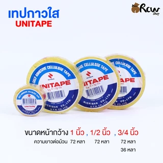 เทปกาวใส UNITAPE (จำหน่ายยกแถว มีหลายขนาด) เทปแพ็คสินค้า เทปติดสิ่งของ
