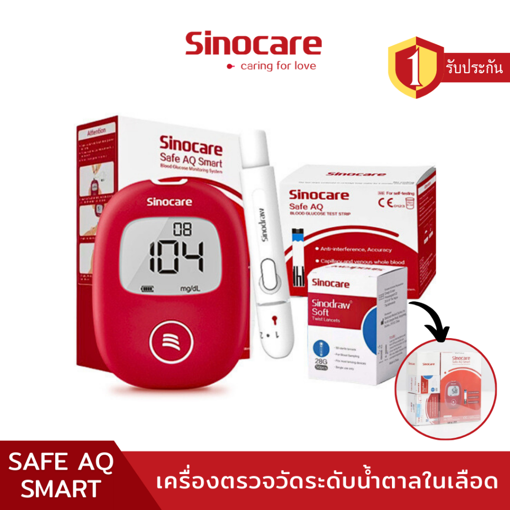 Sinocare (ซิโนแคร์ไทย) ชุด Safe AQ Smart เครื่องตรวจวัดระดับน้ำตาลในเลือด(เบาหวาน) เซตเครื่อง+แผ่นตรวจ+เข็มเจาะเลือด