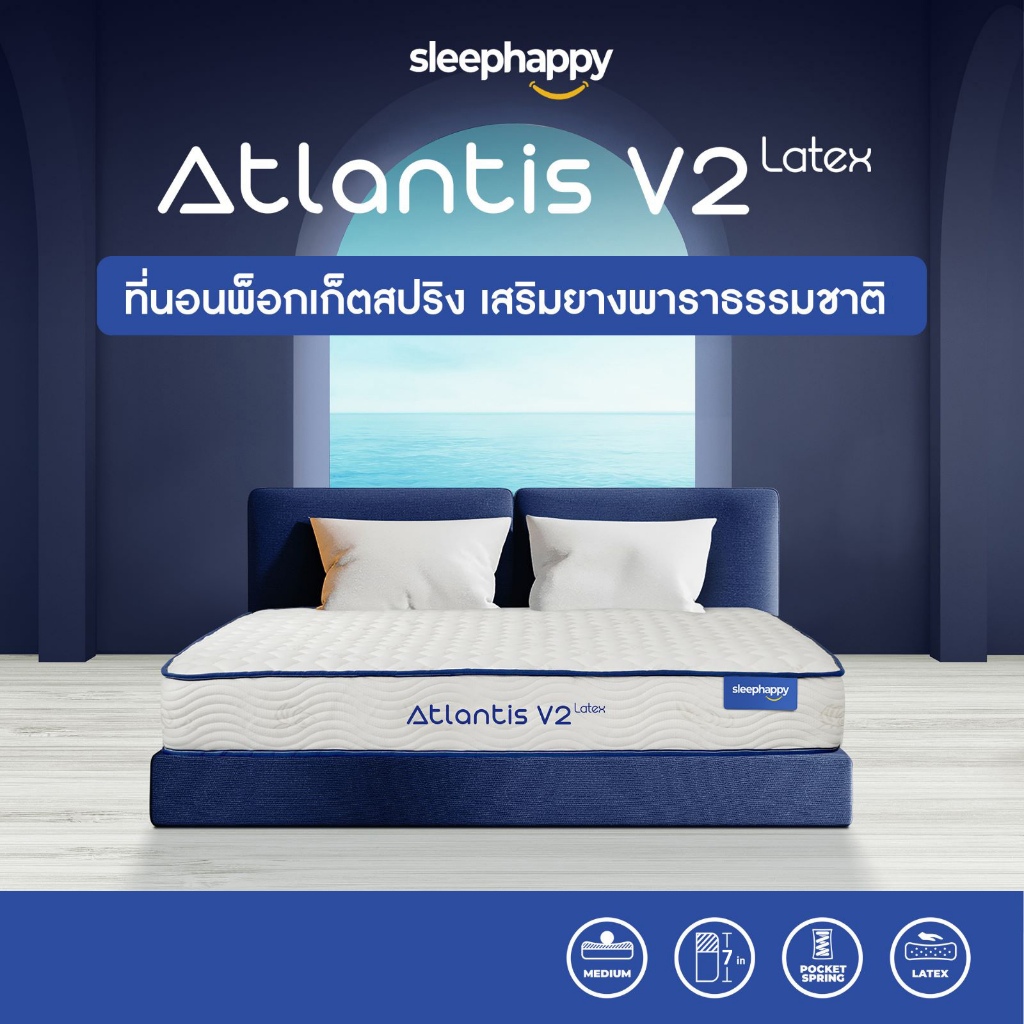 SleepHappy ที่นอนพ็อกเก็ตสปริง เสริมยางพาราแท้ 100% รุ่น Atlantis V2 Latex หนา 7 นิ้ว โอบรับสรีระช่วยลดอาการปวดหลังได้ดี