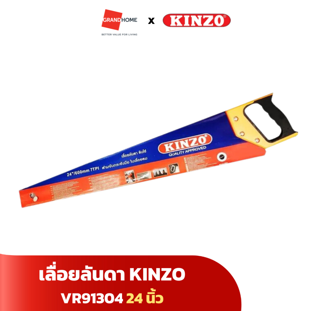 KINZO เลื่อย เลื่อยลันดา ตัดไม้ รุ่น VR91304 ขนาด 24 นิ้ว - GRANDHOMEMART