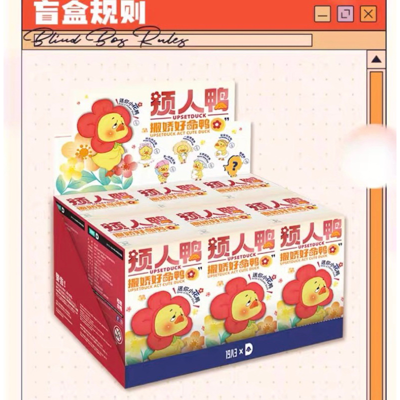 กล่องสุ่มน้องเป็ดพร้อมส่ง🐥 | Upsetduck v.2 💗