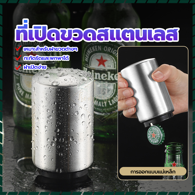 ที่เปิดขวดสแตนเลส เพียงแค่กดลงและยกขึ้น ใช้งานง่าย เปิดฝาขวดเบียร์ น้ำอัดลม โซดา Beer Bottle Opener