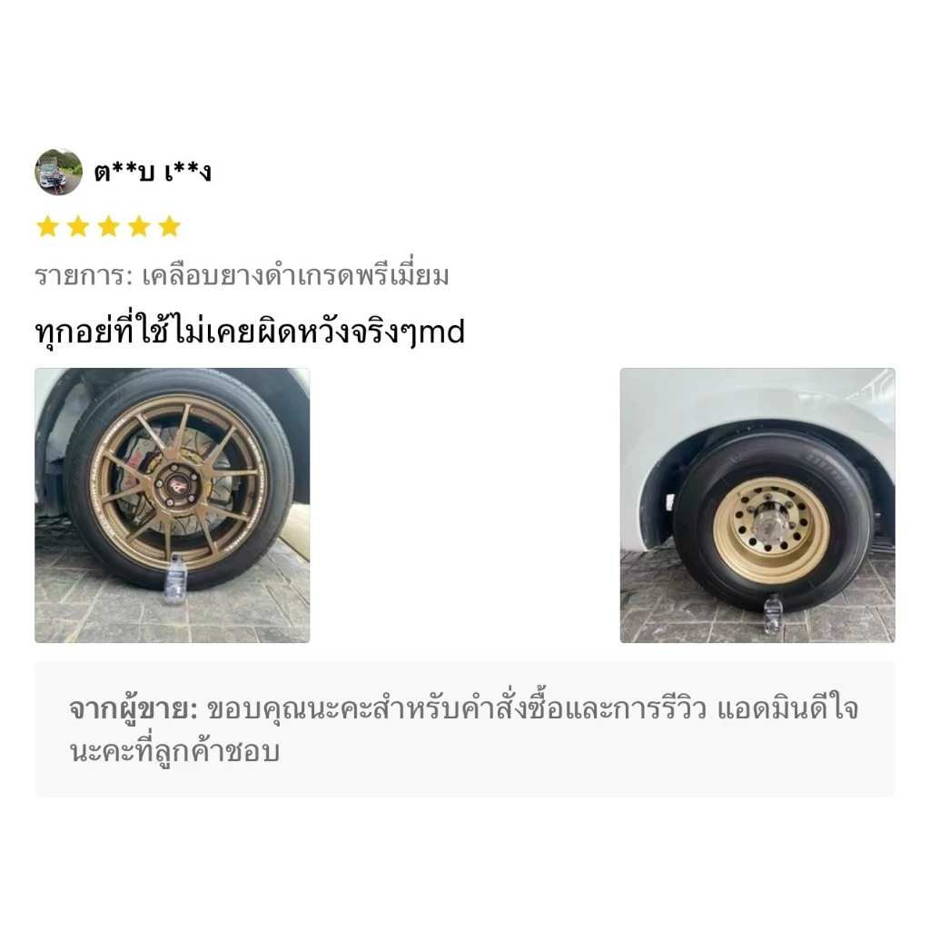 MDช่องหลัก น้ำยาเคลือบยางดำ300ml. สูตรซิลิโคนออย เคลือบยางรถ พลาสติกสีดำ คอนโทลหน้ารถ thumbnail 6