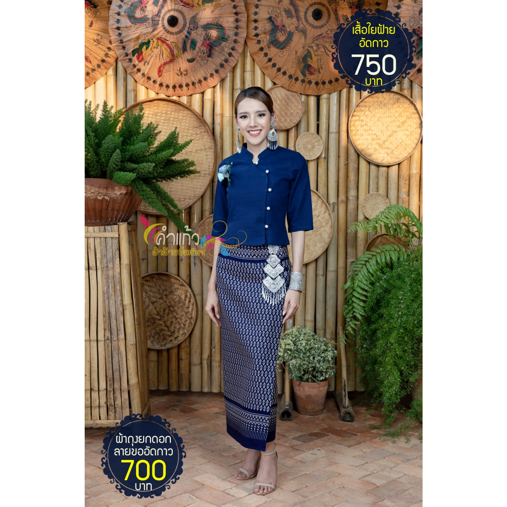 เสื้อผ้าฝ้ายพื้นเมือง รุ่น ใยฝ้ายอัดกาวกรม+ผ้าถุงอัดกาวลายขอเต็มกรมDD527