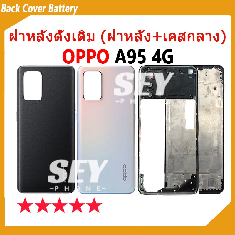 อะไหล่บอดี้ สําหรับ OPPO A95 4G บอดี้ Body (ฝาหลัง+ เคสกลาง) oppoA95 4G Back Cover Body Oppo a95 4g