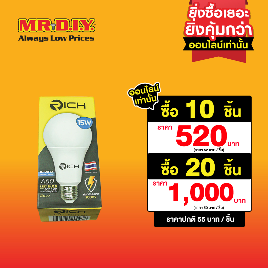 RICH หลอดไฟ LED BLUB ECO LIFE กำลังไฟ 15 วัตต์ แสง Day Light
