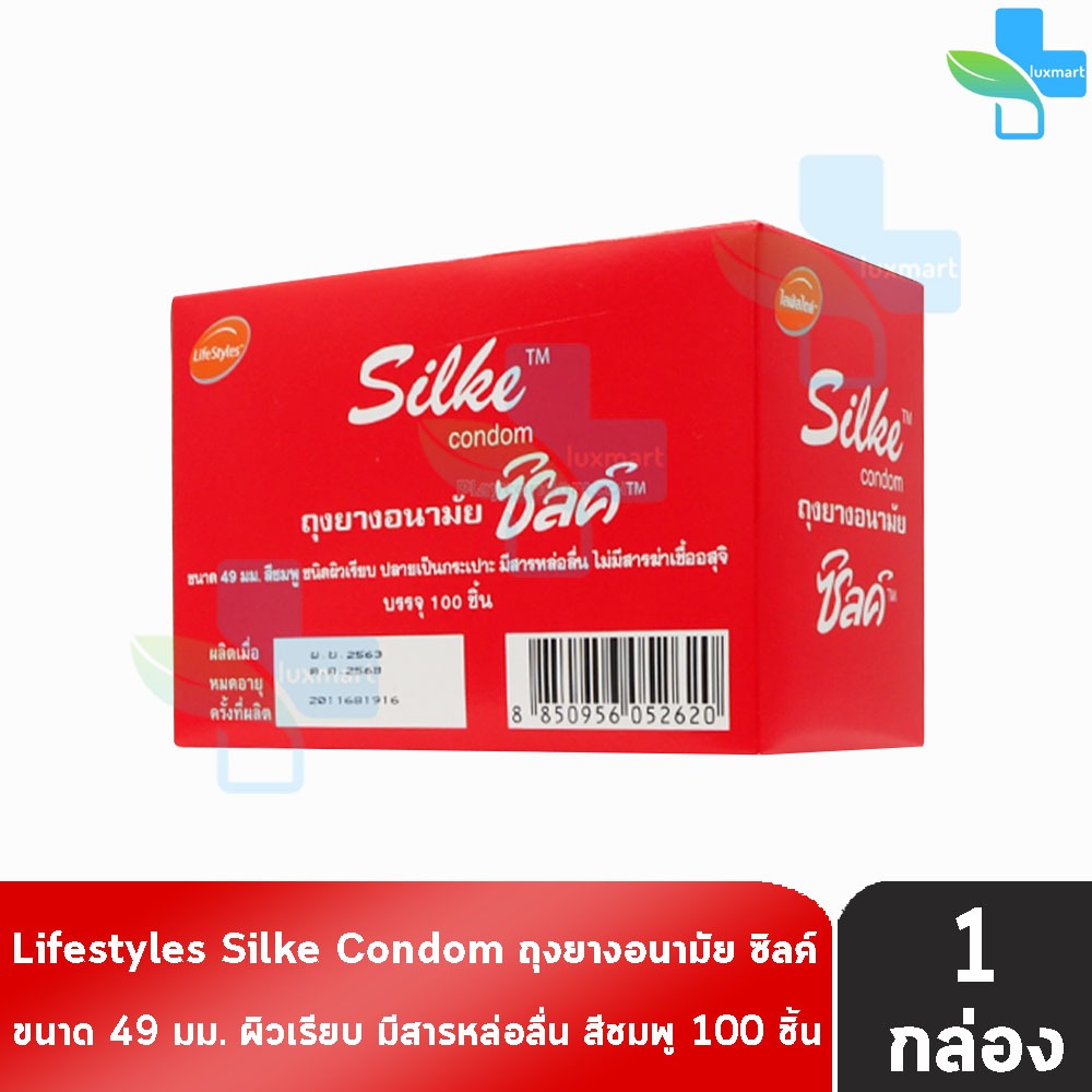 LifeStyles Silke Red Condom ซิลค์ แดง ขนาด 49 มม. บรรจุ 100 ชิ้น [1 กล่องใหญ่] JJ 4221 ถุงยางอนามัย ผิวเรียบ ถุงยาง