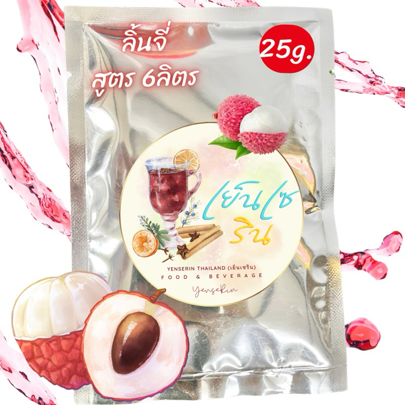 แป้งสาโทไม่ใช้ข้าว รสลิ้นจี่ ขนาด15g./25g. พร้อมวิธีทำอย่างละเอียด สาโทผลไม้