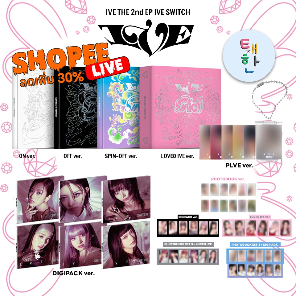 ส่งด่วน ส่งทันที [IVE] อัลบั้ม THE 2nd EP [IVE SWITCH]