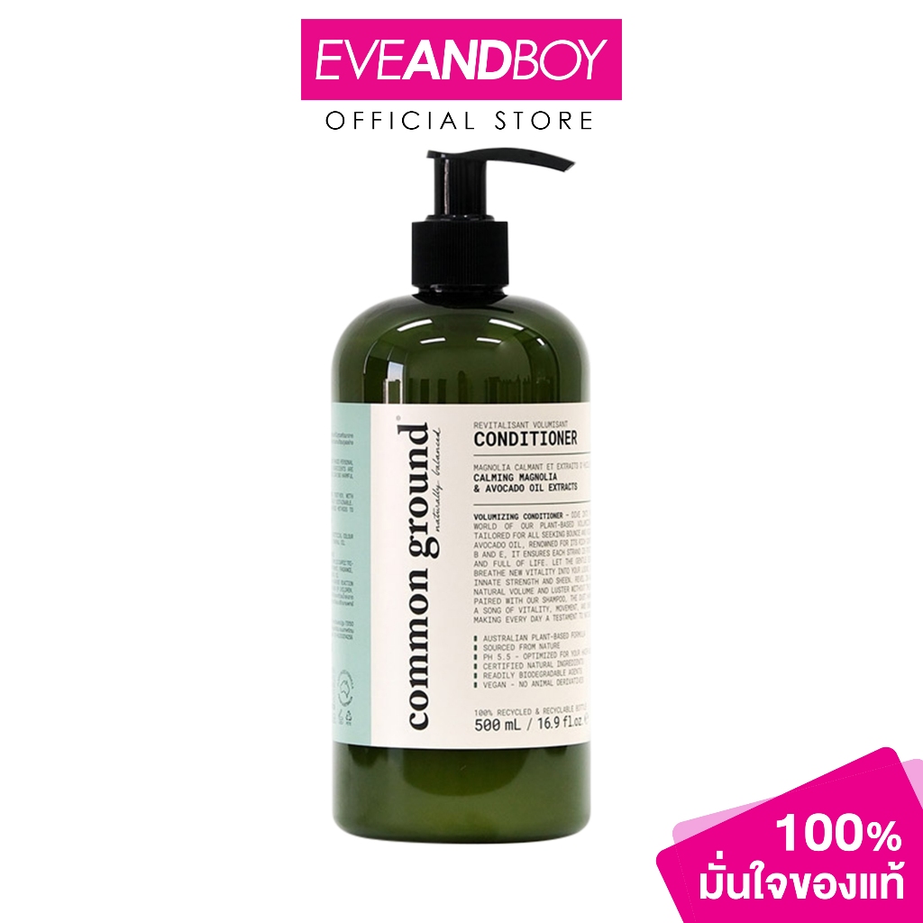 COMMON GROUND - Volumizing Conditioner - Botanical (500ml.) คอมมอน กราวด์ ครีมนวด กลิ่นโบทานิคอล