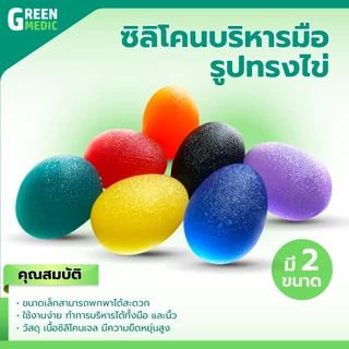 ซิลิโคนบริหารมือ รูปทรงไข่ ลูกบอลบริหารกล้ามเนื้อมือ ป้องกันนิ้วล็อค