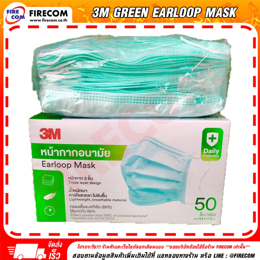 หน้ากากอนามัย  3M Green Earloop Mask หน้ากากอนามัย 3 ชั้น/50ชิ้น สามารถออกใบกำกับภาษีได้