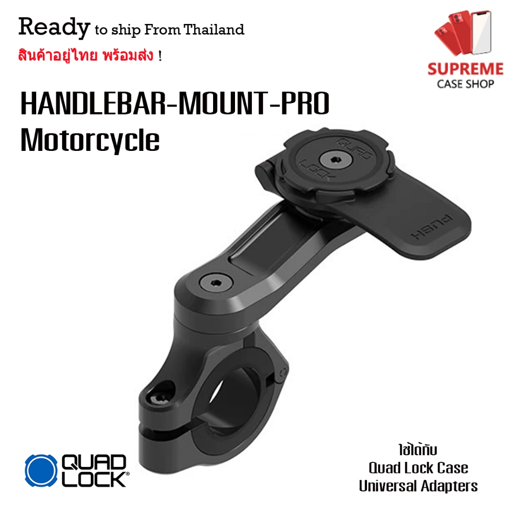 Quad Lock  ของแท้ 🔥 สินค้าอยู่ไทย พร้อมส่ง🔥 แท่นยึดมือถือ กับแฮนด์รถมอเตอร์ไซค์ Quad Lock Handlebar Mount Pro - Motorcyc