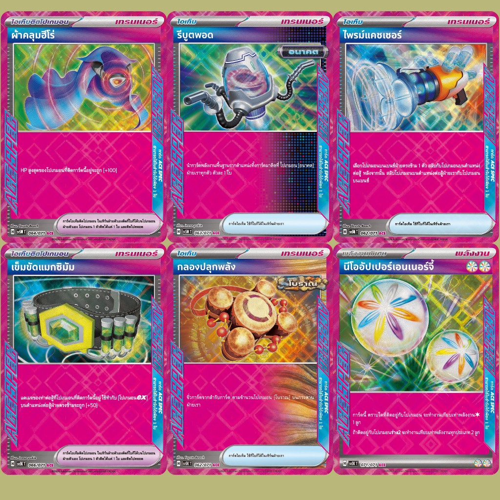 [Pokemon TCG] ACE SPEC ผ้าคลุมฮีโร่ , รีบูตพอด , ไพรม์แคชเชอร์ , เข็มขัดแมกซิมัม , กลองปลุกพลัง , นีโออัปเปอร์เอนเนอร์จี