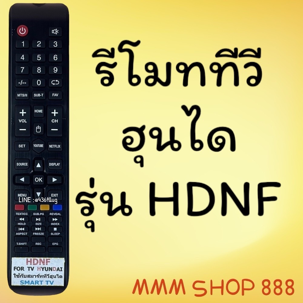 สินค้าพร้อมส่ง รีโมทรุ่น : ฮุนไดHyundai รหัส HDNF ตัวยาว
